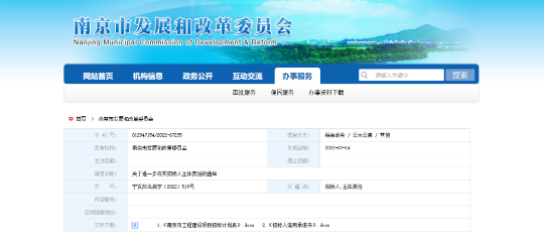 南京：9月1日起，建立招標(biāo)人責(zé)任追究終身制