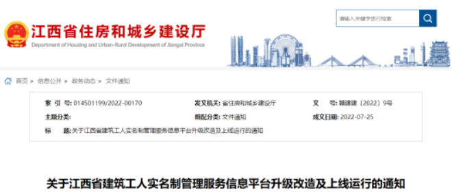 江西：8月1日起運行實名制新平臺！人員不一致且5日內不整改，將影響招投標