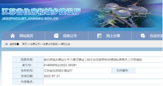 江蘇：未進入業(yè)績指標庫的工程業(yè)績，不作為申報資質有效業(yè)績認定！