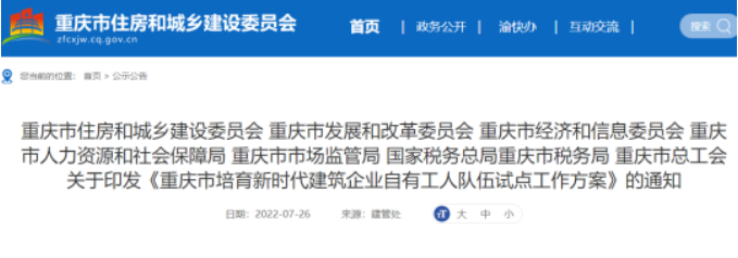 包工頭退出舞臺！重慶：試點項目全面取消勞務分包！