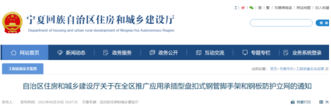 寧夏：2022年起，工程項(xiàng)目使用承插盤扣架和鋼板防護(hù)立網(wǎng)的，給予加分！