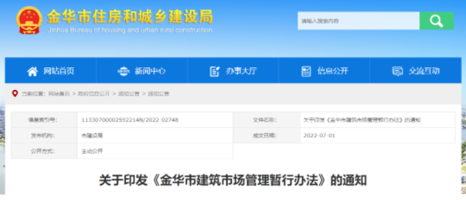 金華：8月1日起，自合同簽訂之日起不得擅自變更和撤離項目負(fù)責(zé)人、總監(jiān)等