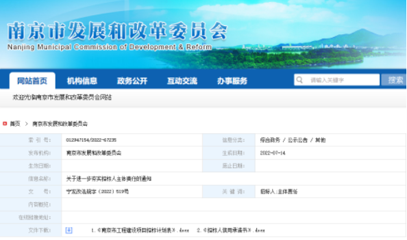 南京：9月1日起施行！招標人責任追究終身制、承諾制！
