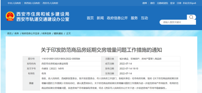 全國首例！官方防范爛尾樓政策來了！(全文）