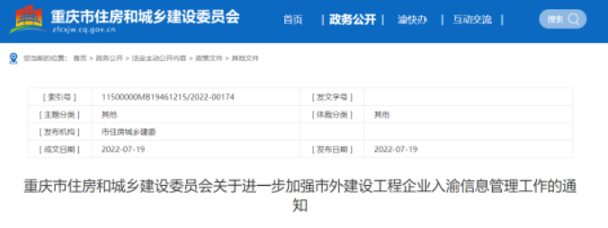 重慶：即日起，市外建企入市備案門檻陡增！增加辦公場所現(xiàn)場踏勘流程等