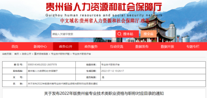 貴州：一證兩用！一建對應(yīng)工程師，二建對應(yīng)助理工程師！