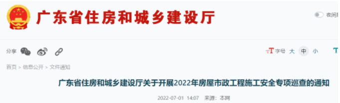 廣東：不發(fā)通知、直奔工地現(xiàn)場檢查！最嚴(yán)追究相關(guān)責(zé)任人刑責(zé)！