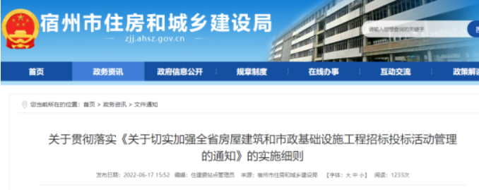 安徽：2022年房建、市政工程“投標(biāo)報(bào)價(jià)”分別低于招標(biāo)控制價(jià)的90%、85%，認(rèn)定為異常低價(jià)！