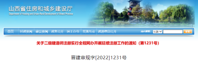 山西：二級建造師注冊實(shí)行全程網(wǎng)辦！10月1日起原紙質(zhì)證書作廢