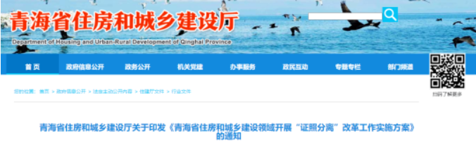 青海：5項(xiàng)資質(zhì)直接取消審批！