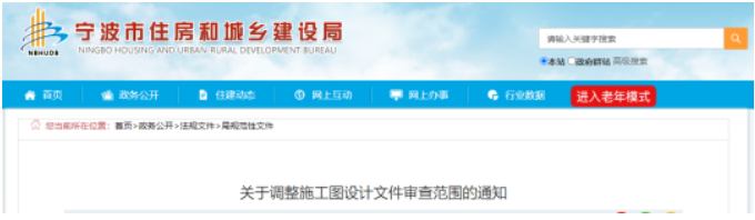 浙江寧波：9月15日起，200萬元以下工程不再要求施工圖設計文件審查！