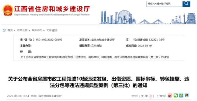 江西：圍標串標成重災區(qū)！4人掛靠92家企業(yè)圍標串標、聯合體串標...共6人被判刑！33起案例曝光
