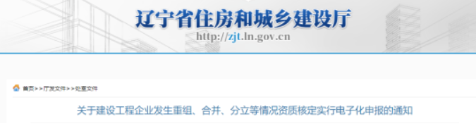遼寧：即日起，企業(yè)重組/合并/分立實(shí)行電子化申報(bào)！