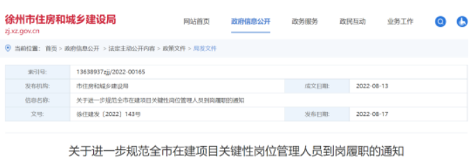 徐州：9月1日起，原則上一個總監(jiān)只負責一個在建項目！項目經理、總監(jiān)考勤率不低于70%