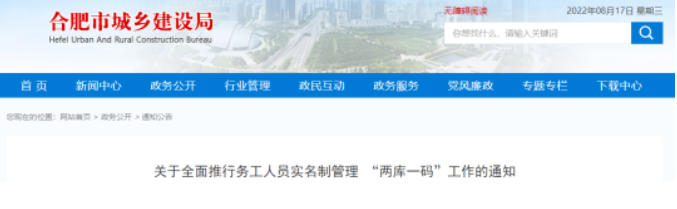 合肥：8月25日前完成務(wù)工人員實名制信息綁定！未實名的不得進(jìn)入施工現(xiàn)場