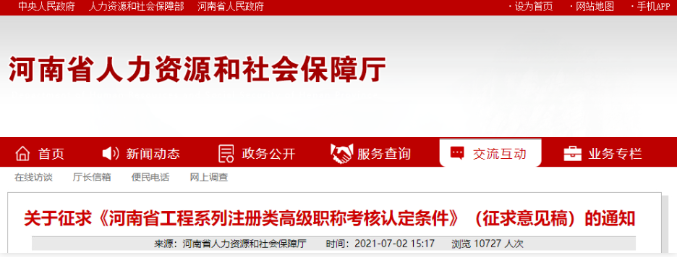 河南：注冊一造證書，可認(rèn)定高/中級職稱！