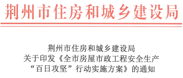 荊州市：這類項(xiàng)目一律停工！8月中旬起，開展不定期督辦檢查