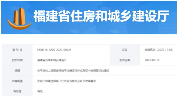 福建：即日起，參與招投標(biāo)需重新下載最新二建電子注冊(cè)證書！沒有本人簽名，注冊(cè)證書無效！
