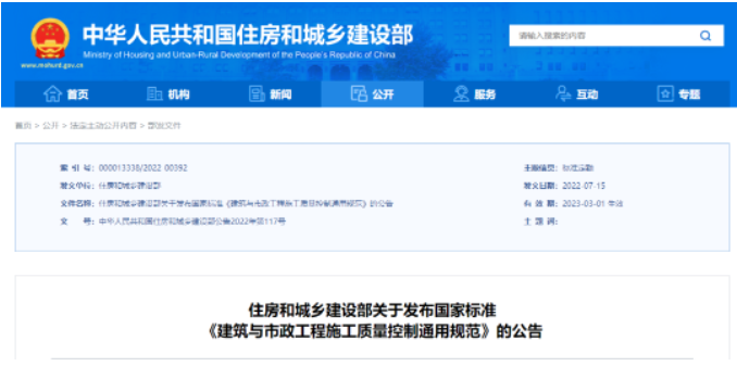 住建部發(fā)布一批國家標(biāo)準(zhǔn)，為強(qiáng)制性工程建設(shè)規(guī)范，全部條文必須嚴(yán)格執(zhí)行！明年3月1日實(shí)施
