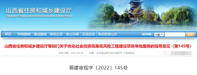山西：聯(lián)合驗(yàn)收與竣工驗(yàn)收備案合并！不再單獨(dú)出具確認(rèn)書