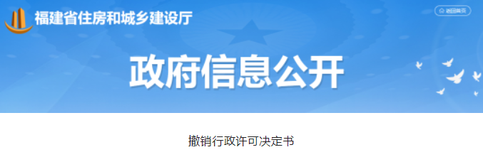 福建：又有人“掛證”被查！撤銷證書，3年內(nèi)不得再次申請！