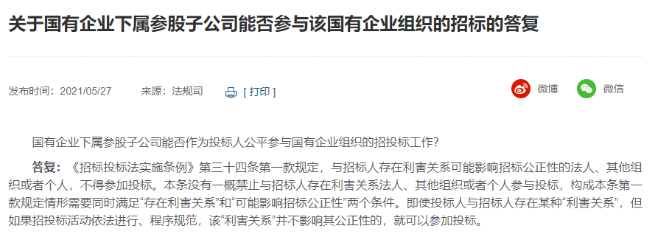 子公司能否投標(biāo)？官方答復(fù)了……