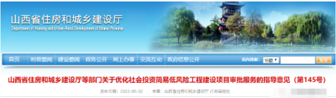 山西住建廳6部門：聯(lián)合驗(yàn)收與竣工驗(yàn)收備案合并！不再單獨(dú)出具確認(rèn)書