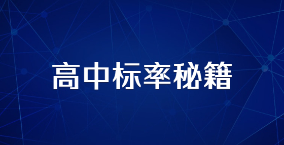 99%的人中標(biāo)都是做對(duì)了這些事！