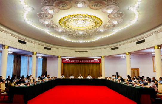 電子招標投標全流程交易技術標準編制審查會在濟南舉行