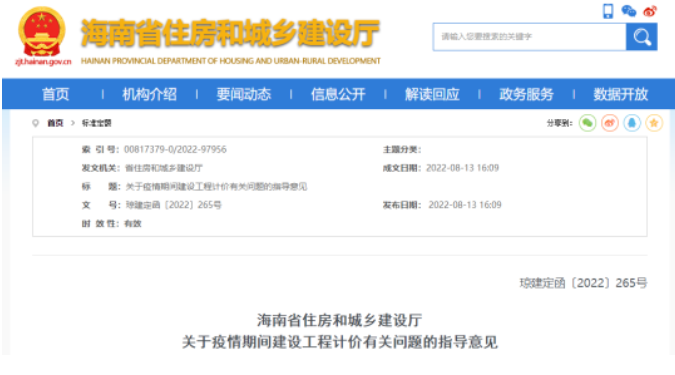 海南：即日起,人工/材料上漲無論原合同約定與否，都應補充協(xié)議由發(fā)包人承擔超出風險幅度部分