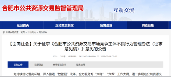 合肥新規(guī)嚴(yán)管招投標(biāo)不良行為，內(nèi)定串標(biāo)這樣判斷！
