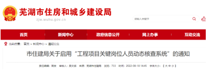安徽蕪湖：?jiǎn)⒂谩昂瞬橄到y(tǒng)”對(duì)項(xiàng)目經(jīng)理、總監(jiān)實(shí)時(shí)考勤！