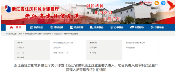 浙江：9月15日起，頻繁辦理變更的施工企業(yè)，將公示其相關(guān)信息！