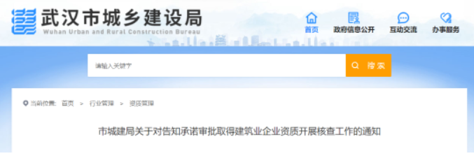 武漢：對895家建企開展資質(zhì)核查