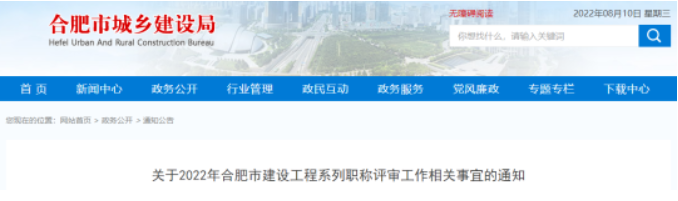 合肥：高級職稱評審如只有網(wǎng)上申報(bào)或只提交紙質(zhì)材料，一律按審核不通過處理！