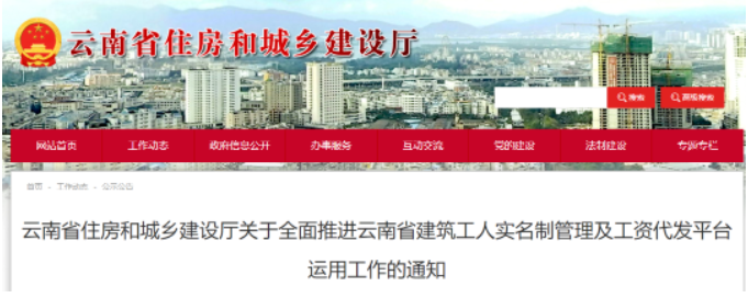 云南：推行實(shí)名制平臺(tái)！推進(jìn)落后的企業(yè)及項(xiàng)目，將停工、吊銷資質(zhì)、限制準(zhǔn)入...