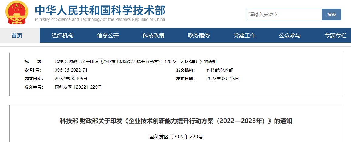 科技部、財(cái)政部發(fā)文：完善落實(shí)國有企業(yè)創(chuàng)新的考核、激勵(lì)與容錯(cuò)機(jī)制