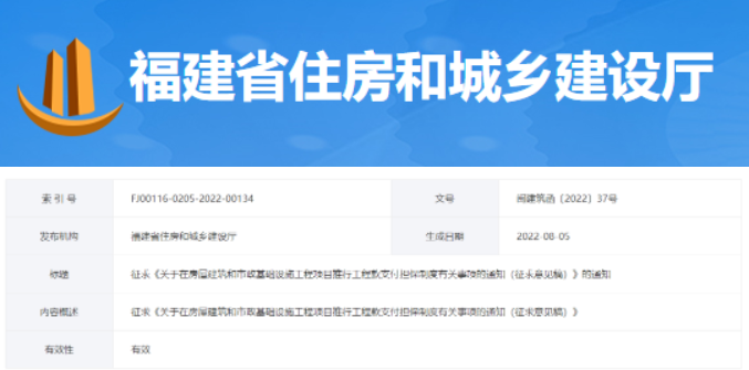 福建：400萬元以上項目應(yīng)當實行工程款支付擔保！
