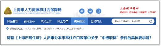 上海：持有造價師、建造師、監(jiān)理工程師等證書可申辦居轉(zhuǎn)戶！
