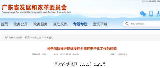 2022年底前，實現(xiàn)全流程電子化招投標！至少提前30天發(fā)布招標計劃，取消招標文件備案或者實現(xiàn)網(wǎng)上辦理