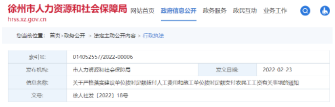 徐州市住建局：不得將工資發(fā)給包工頭！最嚴(yán)予以暫停建造師執(zhí)業(yè)，企業(yè)清出市場(chǎng)