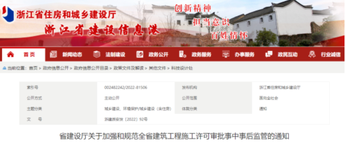 浙江：建設單位申請施工許可的同時，需要發(fā)布項目經(jīng)理、總監(jiān)等關聯(lián)信息！