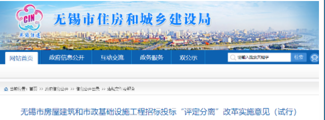 無錫：招標(biāo)人確定中標(biāo)人、嚴(yán)查標(biāo)后到崗履職！即日起施行