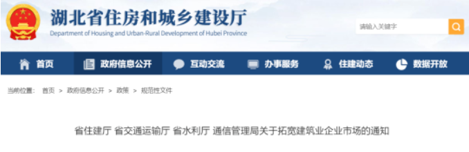 湖北住建廳：企業(yè)資質(zhì)、業(yè)績(jī)、人員互認(rèn)！拓寬建筑業(yè)企業(yè)市場(chǎng)