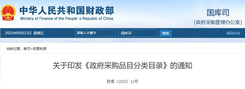 財政部印發(fā)新版《政府采購品目分類目錄》，新增PPP、鑒證服務(wù)品目
