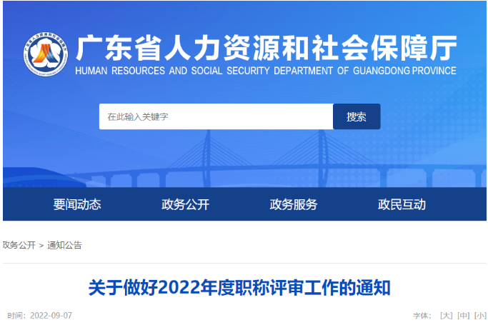 廣東：這兩類人員可直接申報副高級或正高級職稱！建造師對應(yīng)職稱！