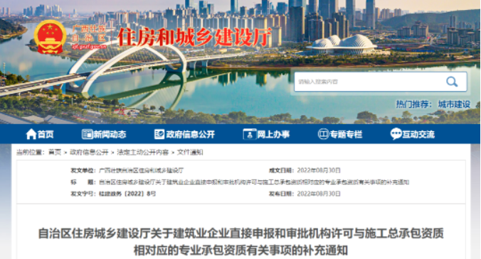 廣西：企業(yè)直接申請(qǐng)總包對(duì)應(yīng)的專(zhuān)包資質(zhì)，資質(zhì)取得后不得轉(zhuǎn)移！