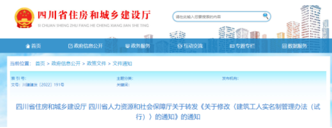四川：對(duì)不符合建立勞動(dòng)關(guān)系的建筑工人可簽訂用工書(shū)面協(xié)議