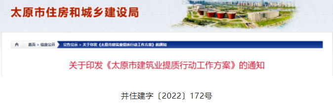 太原：資質(zhì)申請(qǐng)可當(dāng)即核準(zhǔn)，加快資質(zhì)提檔升級(jí)！特級(jí)至少獎(jiǎng)勵(lì)4000萬(wàn)元！