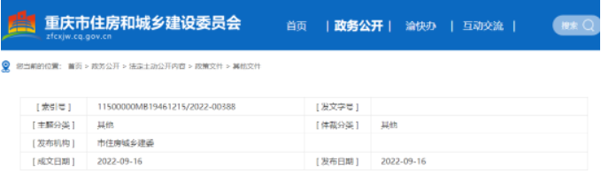 重慶住建委：即日起，不得由施工單位墊資，進(jìn)度款支付比例不低于80%！